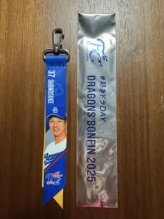 中日ドラゴンズ 濱将乃介選手 FCボンフィンキーホルダー 37