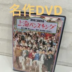 2025年最新】上海バンスキング [DVD]の人気アイテム - メルカリ