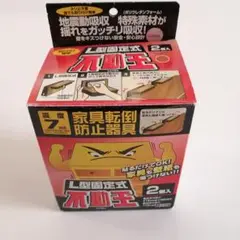 不二ラテックス 家具転倒防止用品 不動王 L型固定式 FFT-001