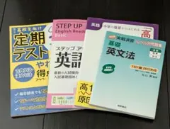 英語、古文高校生向け学習参考書セット