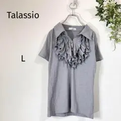 タラッシオ カットソー半袖 グレー L ボタン フリル立体 着映え