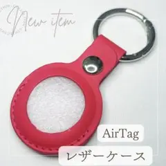 【新品】AirTag ケース レザー シンプル キーホルダー 赤　エアタグ