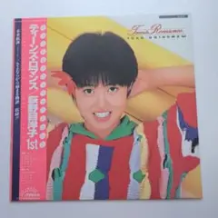 荻野目洋子ファーストアルバム 『ティーンズ・ロマンス』
