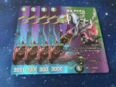 デュエルマスターズ デドダム MAX 4枚