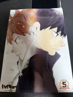 ハイキュー!! 5周年記念クリアファイル