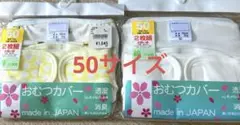 おむつカバー　西松屋　2枚組×2袋　50サイズ　綿　日本製