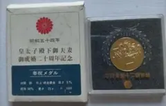 斉藤公司作　皇太子殿下御成婚記念　寿ぎ 皇太子殿下御成婚記念メダル|日本|コレクターズショップトモリンズ24