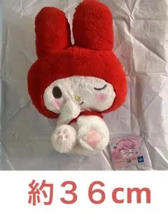 新品未使用 マイメロディ マイメロディ・クロミ かまってBIGぬいぐるみ⑤