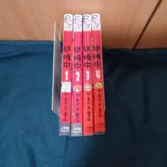 ―準備中。 全４巻