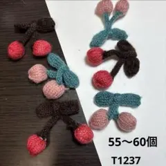 桜桃　モチーフ55〜60個