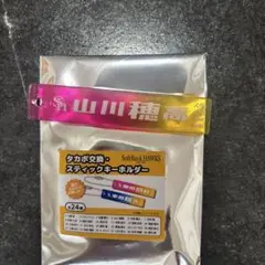 福岡ソフトバンクホークス 山川穂高選手 タカポ交換 スティックキーホルダー