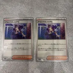 アセロラのいたずらトレーナーズカード 2枚セット　メガブレイブ/メガシンフォニア
