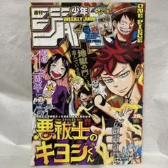 週刊少年ジャンプ 2025年 No28 6月23日号