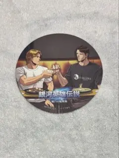 銀河英雄伝説　戦いの輪舞曲　イゼルローン　コースター 双璧　銀英伝　戦いのロンド