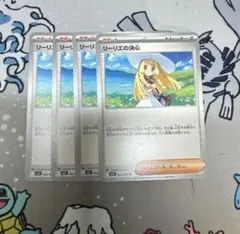 リーリエの決心 4枚セット