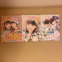 ニコ☆プチ　2014年〜2015年3冊セット
