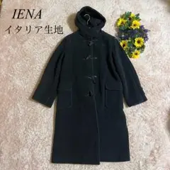 美品イエナ ダッフルコート イタリア生地 木トグルボタン M〜Lサイズ相当
