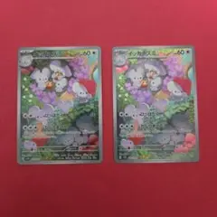 ポケモンカード イツカネズミAR 2枚