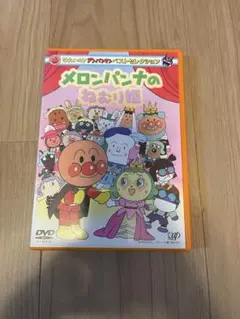 メロンパンナのねむり姫 DVD