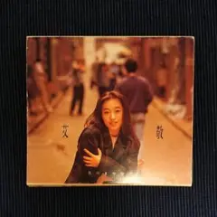 艾敬 アイ•ジン「私の1997 」初回生産分特典付き/日本盤未開封見本盤 艾敬 アイ•ジン「私の1997 」初回生産分特典付き/日本盤未開封見本盤