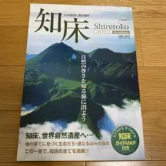 知床