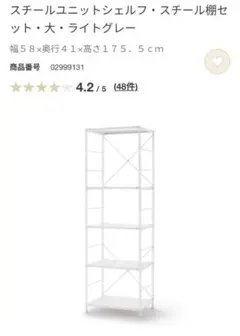 無印　無印良品　スチールユニットシェルフ　大　ライトグレー