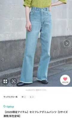 セミフレアデニムパンツ　サックスブルー　S