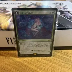 MTG×FF 幻獣との交わり 非foil