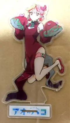 (台湾)アオのハコ　蝶野雛アクリルスタンド