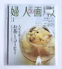 婦人画報 2025年3月号