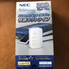 再値下げNEC Aterm WR8165N/S 300Mbps Wi-Fi中継機