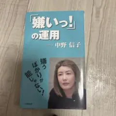 「嫌いっ!」の運用