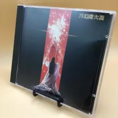 ☆ 真幻魔大戦 CD 32BTC-7