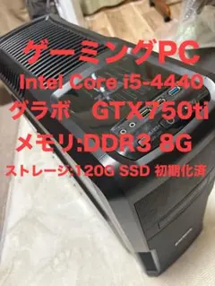 パソコン　ゲーミングPC Intel Core i5 GTX750ti