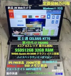 富士通 H770/第7-i7/4コア/SSD512GB/32GB/FF14/原神