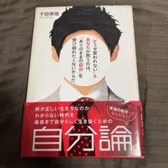 「どうせ変われない」とあなたが思うのは、「ありのままの自分」を受け容れたくない…
