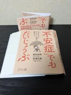 不安症でもだいじょうぶ