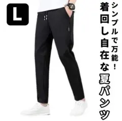 新品 メンズパンツ 黒 伸縮性 軽量 吸汗 快適 無地 シンプル