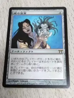 MTG 姥の画面　日本語　神河物語