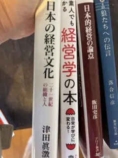 ど素人でもわかる経営学の本など計4冊。一冊おまけ