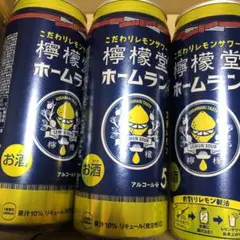 檸檬堂ホームランサイズ3缶