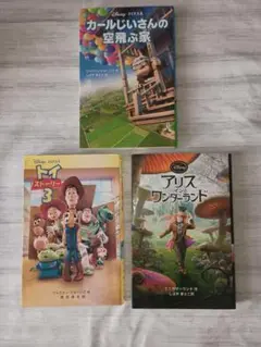 【ディズニー 　本／小説　文庫本　 3冊セット】