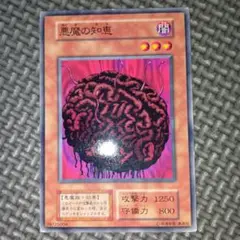 遊戯王　悪魔の知恵　b11