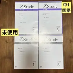 Z会　Z Study 国語　4月　5月　小説　説明文　問題編と解答解説