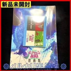 購入特典 パラパラ原画冊子つき モブサイコ100 Ⅲ 原画集