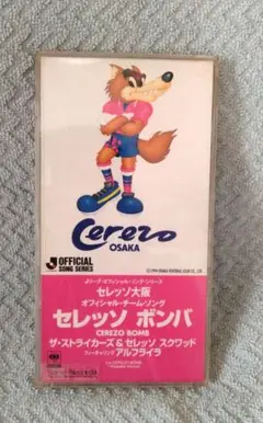 セレッソ大阪・オフィシャル・チーム・ソング～セレッソ・ボンバ