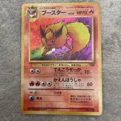 ブースター 旧裏　第2弾拡張パック ポケモンジャングル
