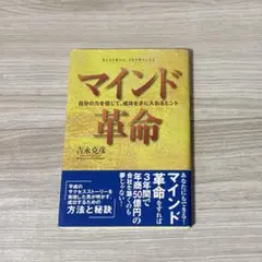 本　マインド革命　経済　ビジネス