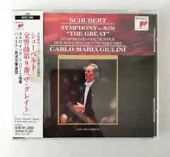 シューベルト 交響曲 第8(9)番 ザ・グレイト CD