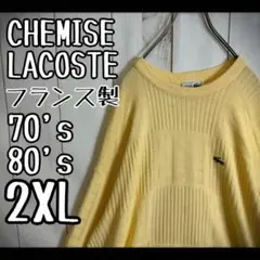 【超希少】　シュミーズラコステ　3Dニット　フランス製　総柄　フレラコ　2XL